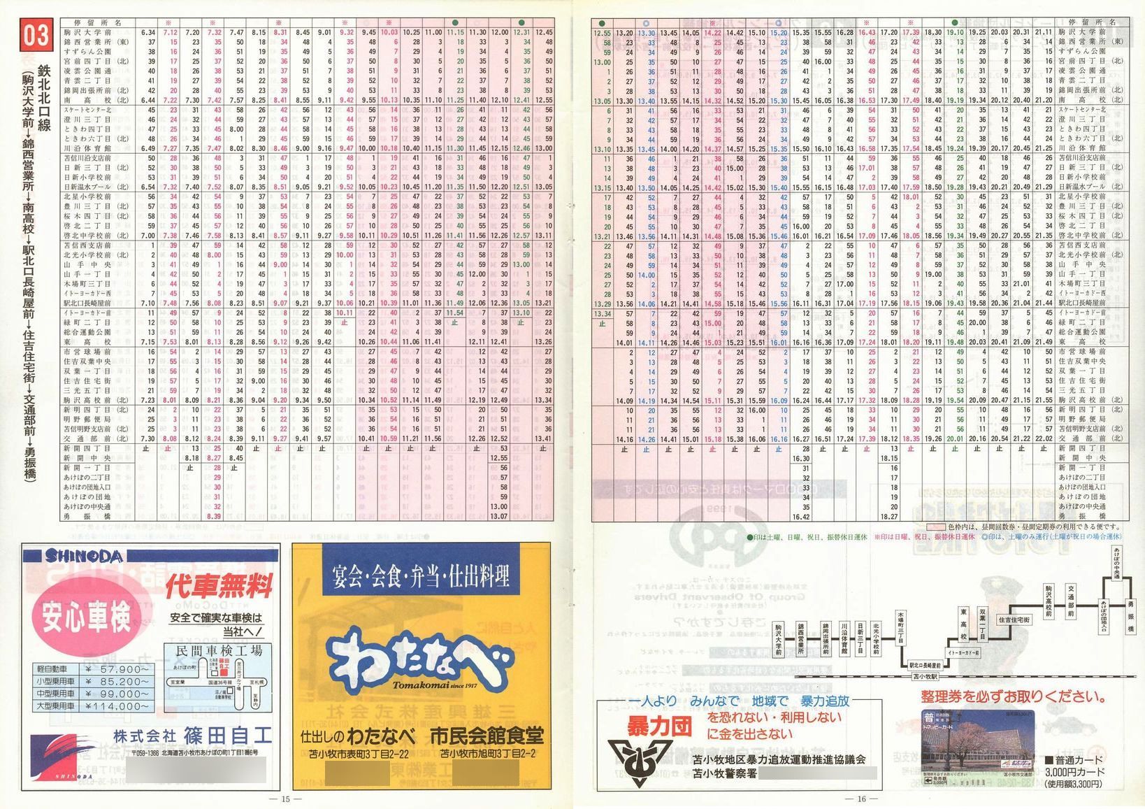 1999-04-01_Ϗqsʕ_q\_15-16