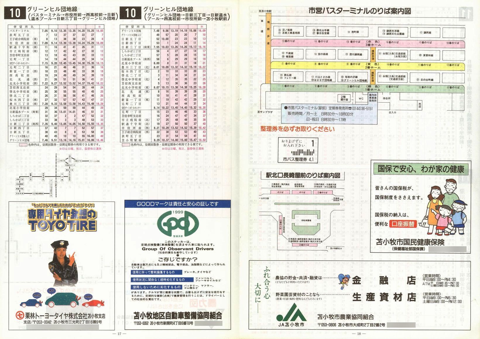 1999-04-01_Ϗqsʕ_q\_17-18
