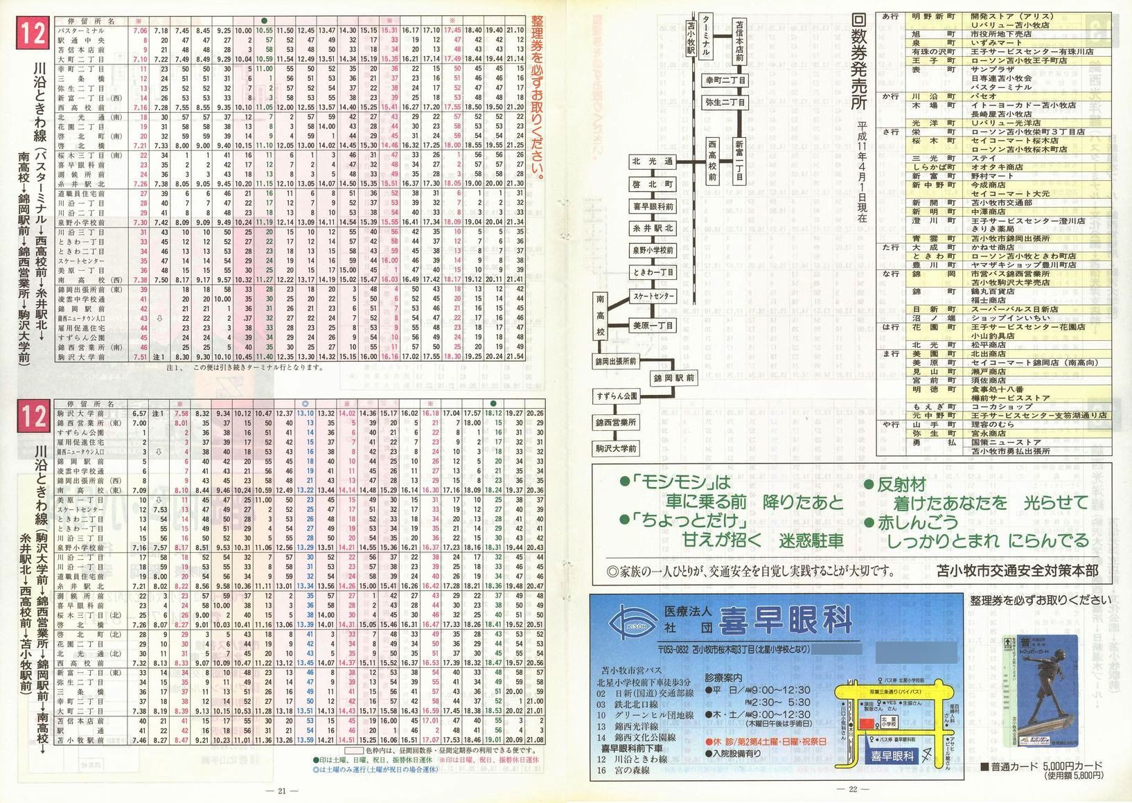 1999-04-01_Ϗqsʕ_q\_21-22