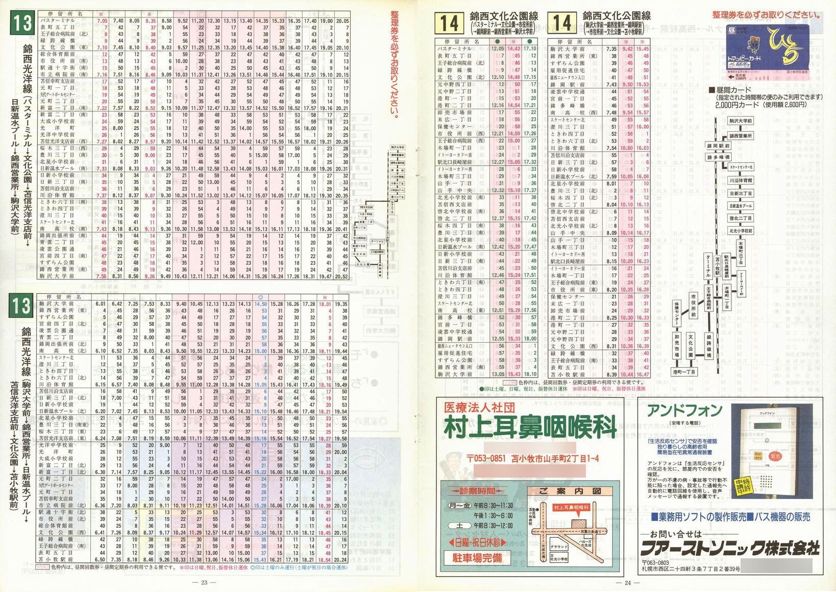 1999-04-01_Ϗqsʕ_q\_23-24