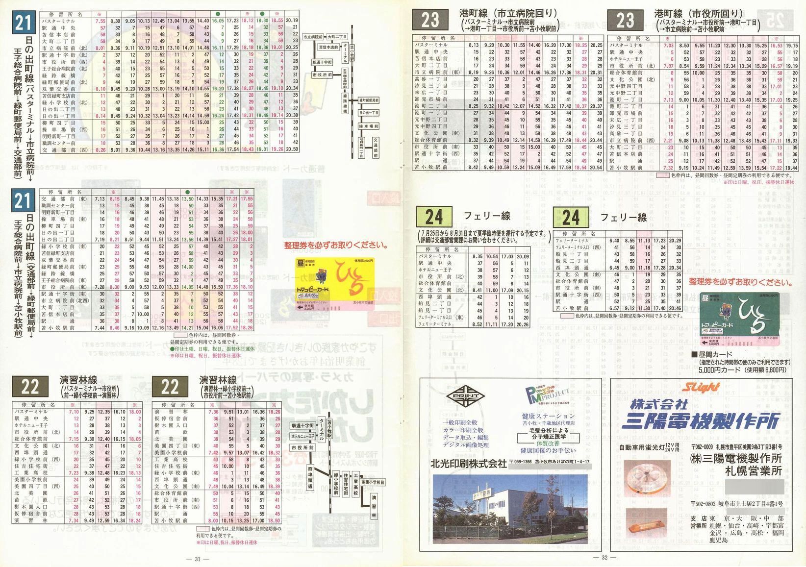 1999-04-01_Ϗqsʕ_q\_31-32