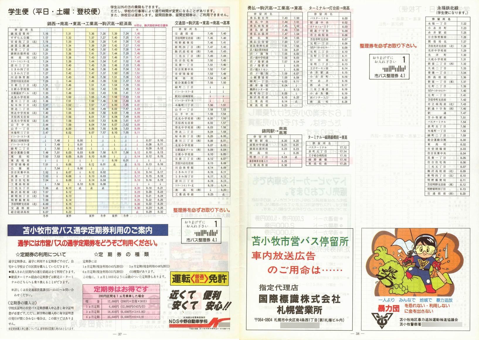 1999-04-01_Ϗqsʕ_q\_37-38