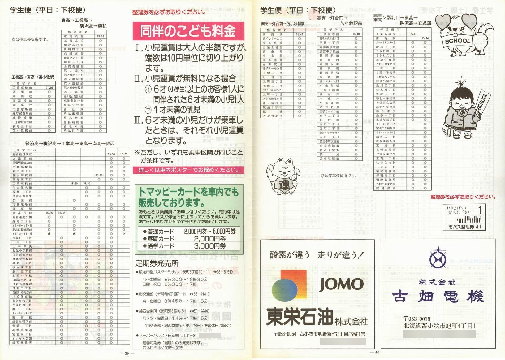 1999-04-01_Ϗqsʕ_q\_39-40