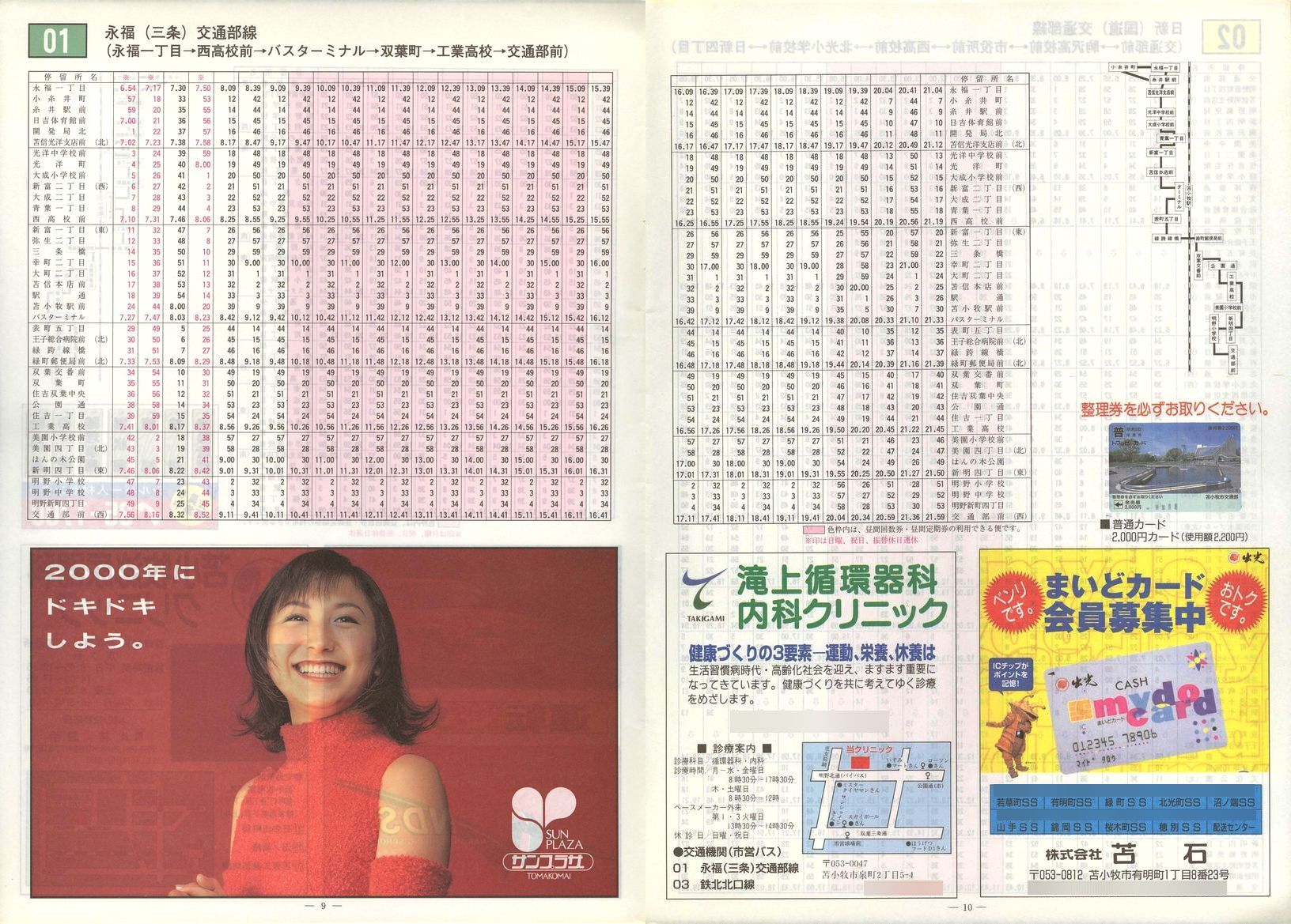 2000-04-01_Ϗqsʕ_q\_09-10