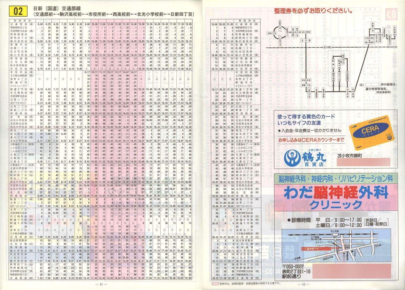 2000-04-01_Ϗqsʕ_q\_11-12
