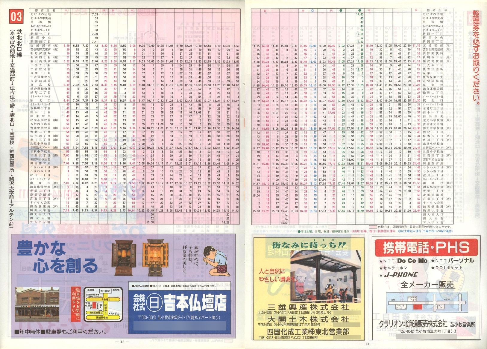 2000-04-01_Ϗqsʕ_q\_13-14