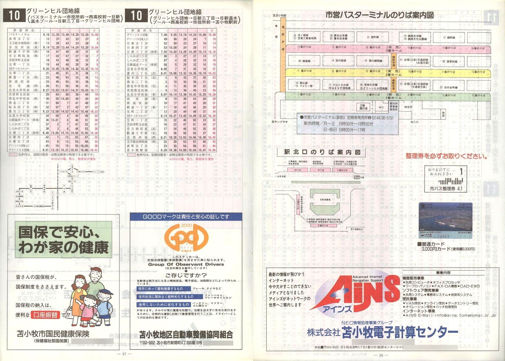 2000-04-01_Ϗqsʕ_q\_17-18