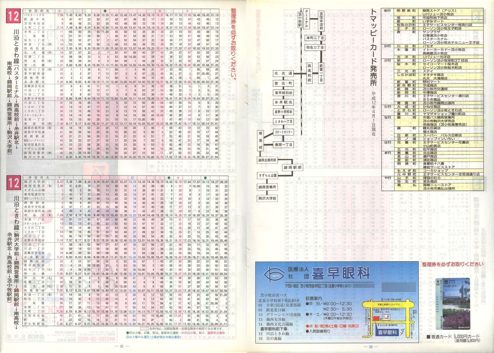2000-04-01_Ϗqsʕ_q\_21-22