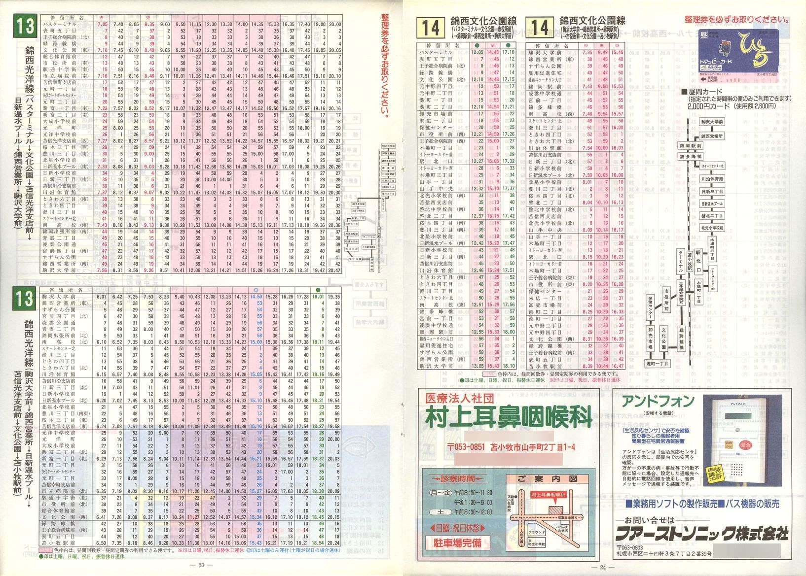 2000-04-01_Ϗqsʕ_q\_23-24