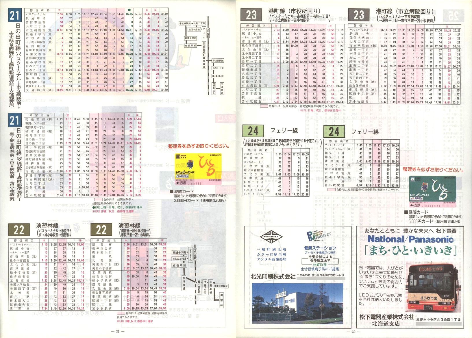 2000-04-01_Ϗqsʕ_q\_31-32
