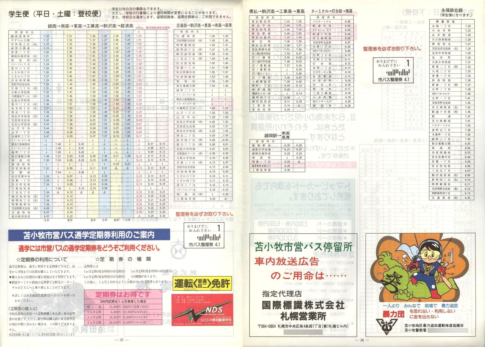 2000-04-01_Ϗqsʕ_q\_37-38