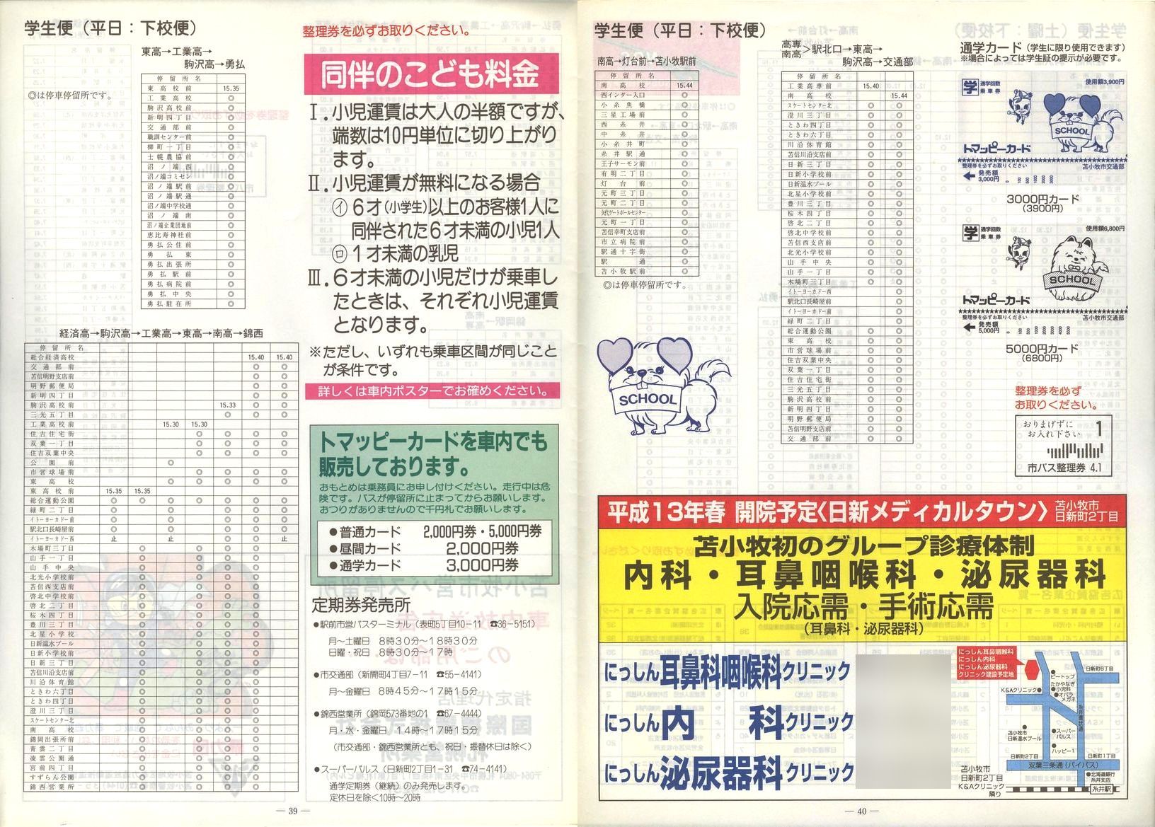 2000-04-01_Ϗqsʕ_q\_39-40