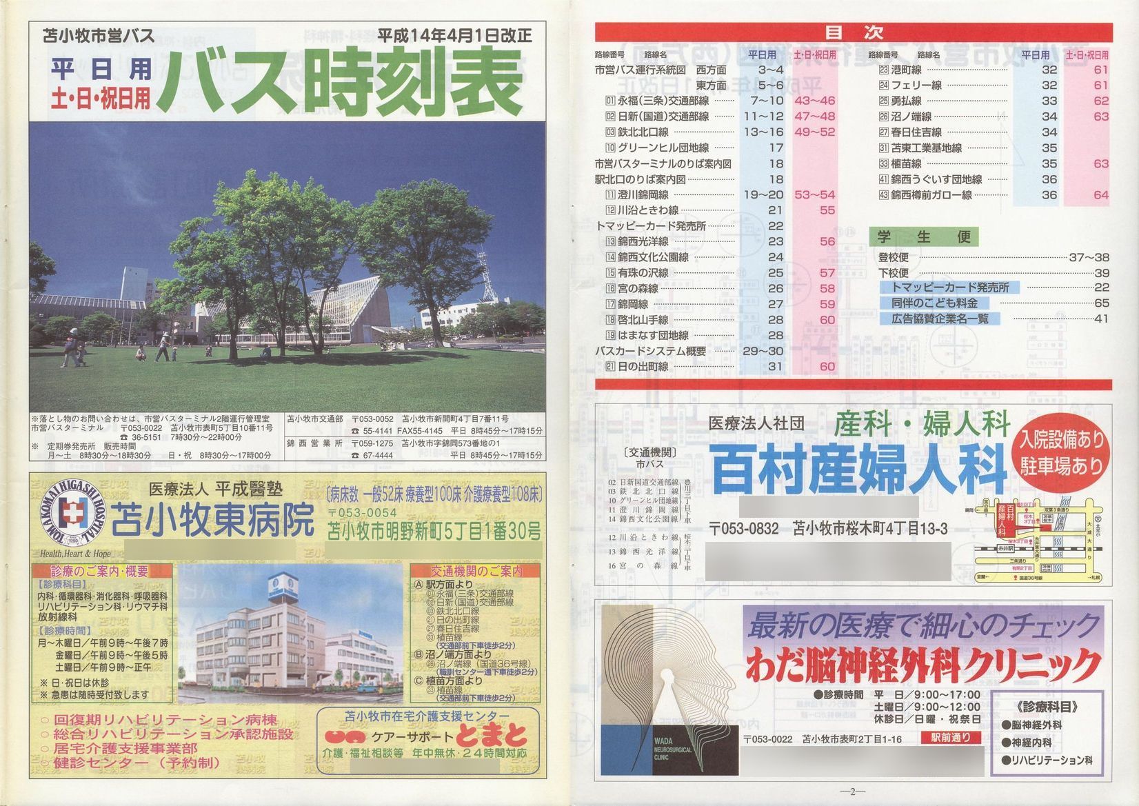 2002-04-01_Ϗqsʕ_q\_01-02
