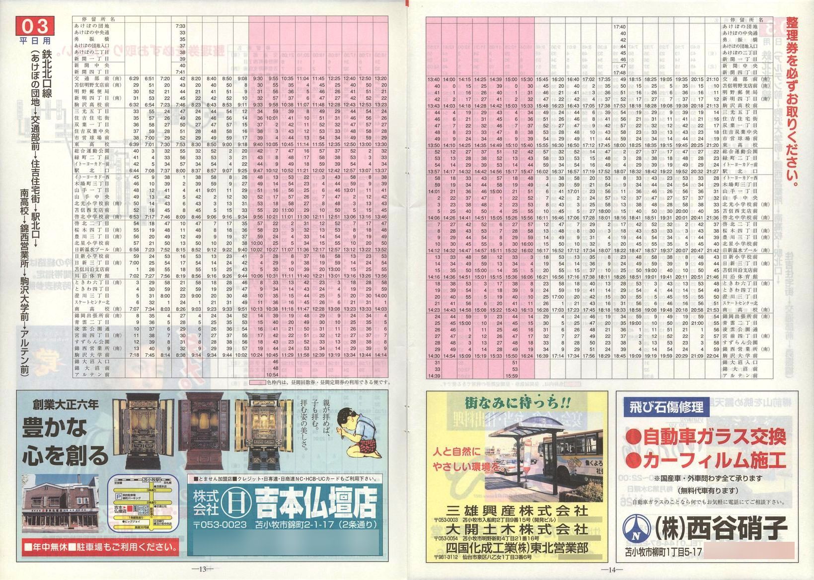 2002-04-01_Ϗqsʕ_q\_13-14