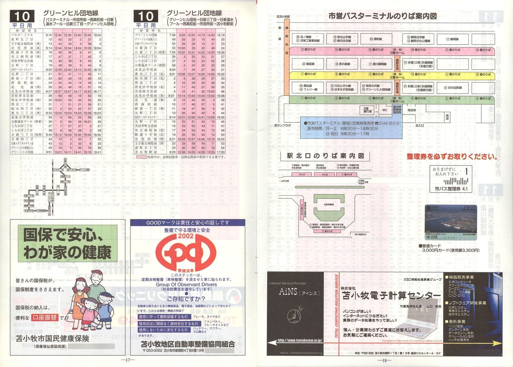 2002-04-01_Ϗqsʕ_q\_17-18