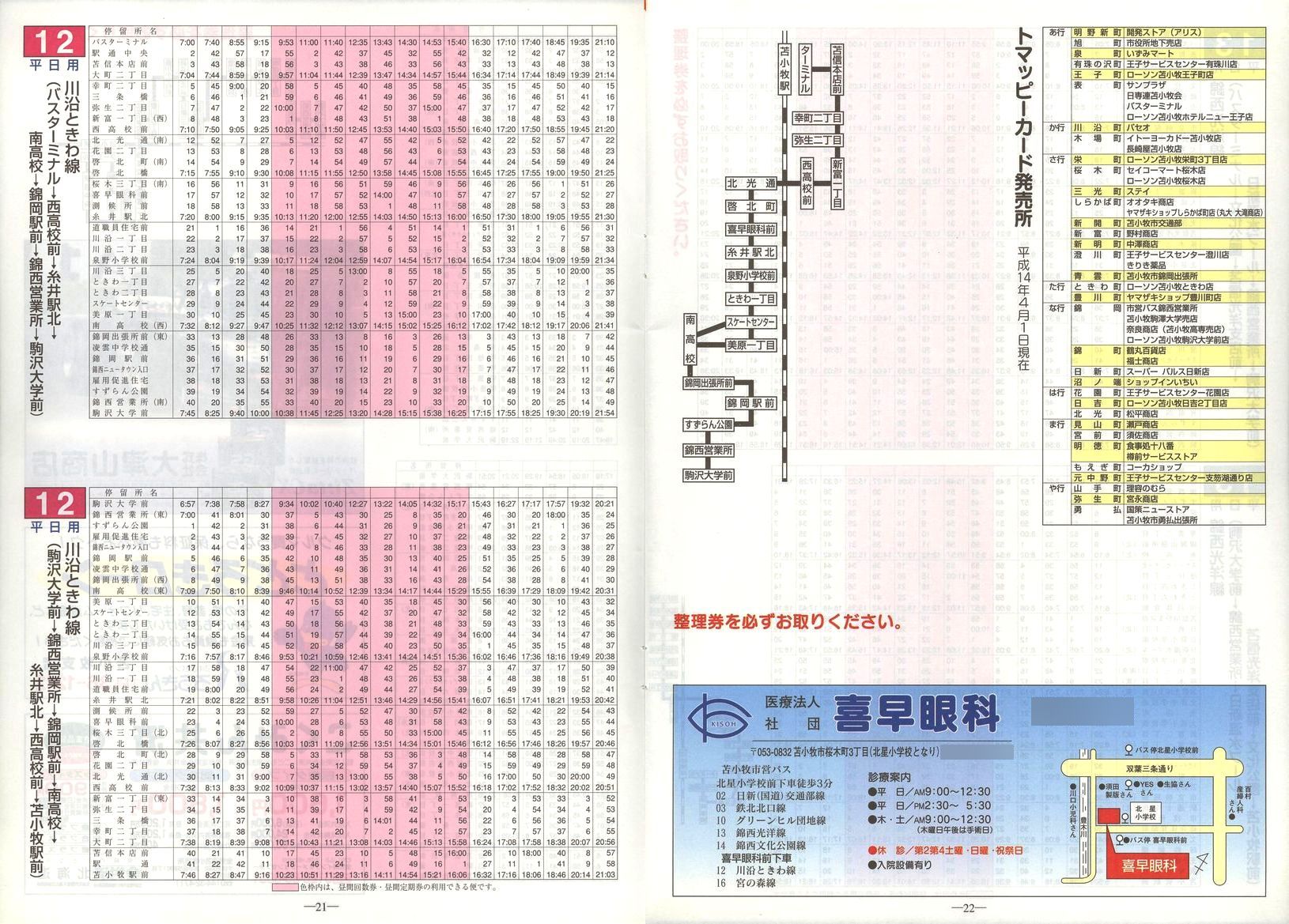 2002-04-01_Ϗqsʕ_q\_21-22