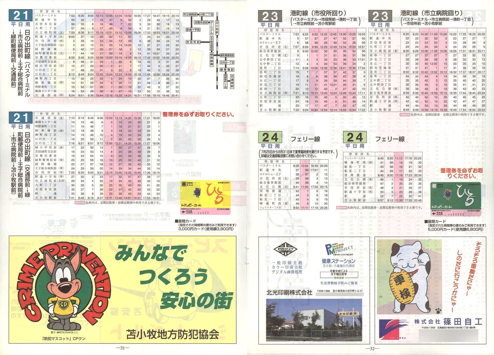 2002-04-01_Ϗqsʕ_q\_31-32