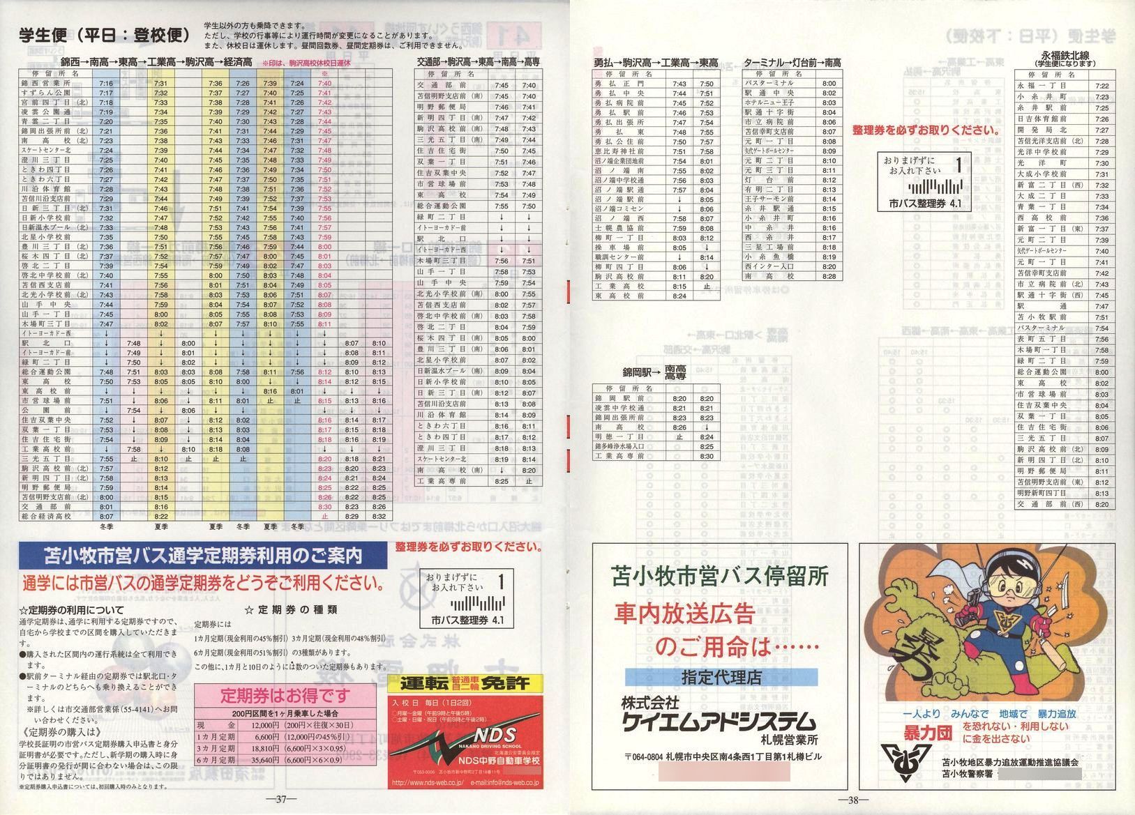 2002-04-01_Ϗqsʕ_q\_37-38