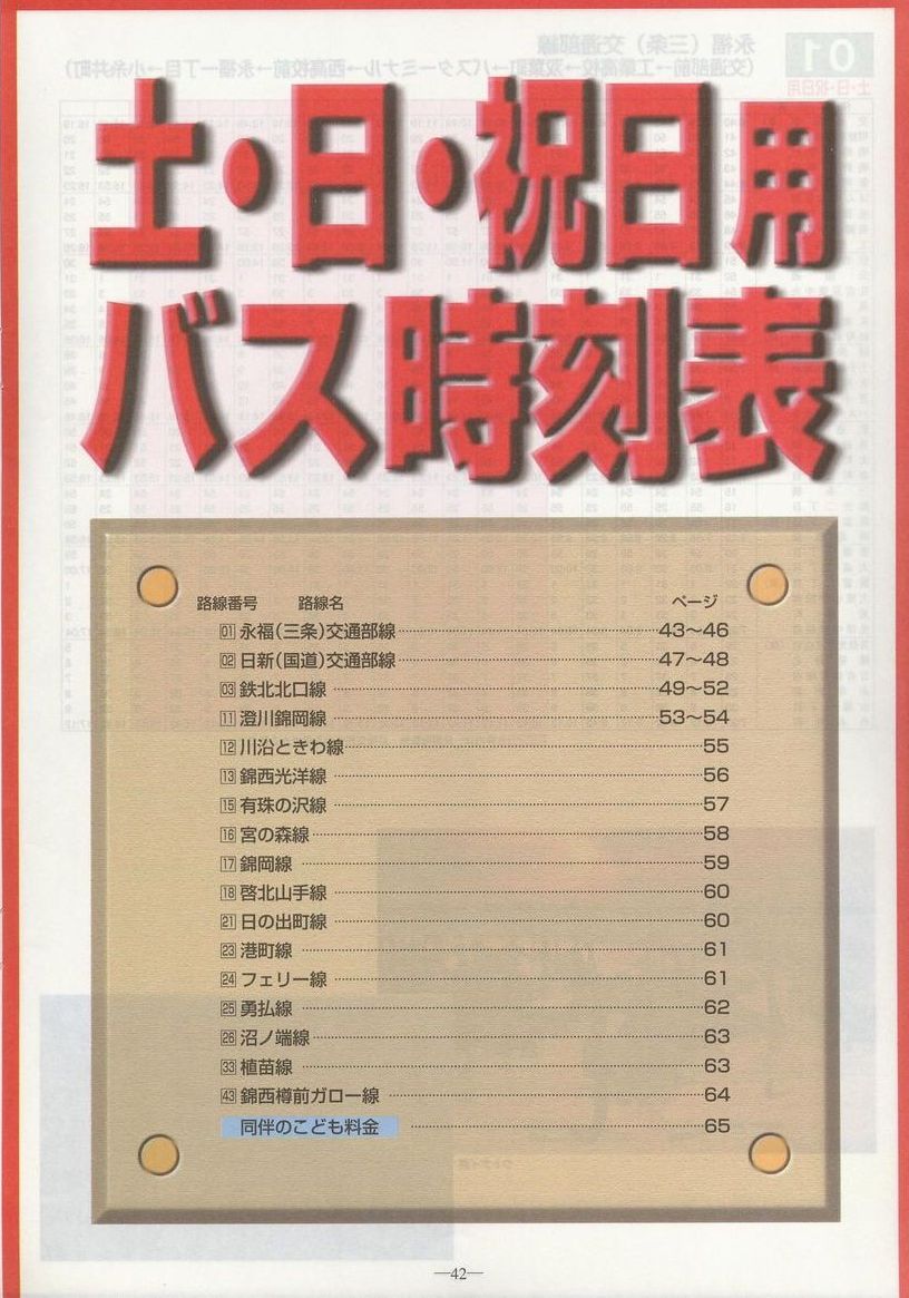 2002-04-01_Ϗqsʕ_q\_42