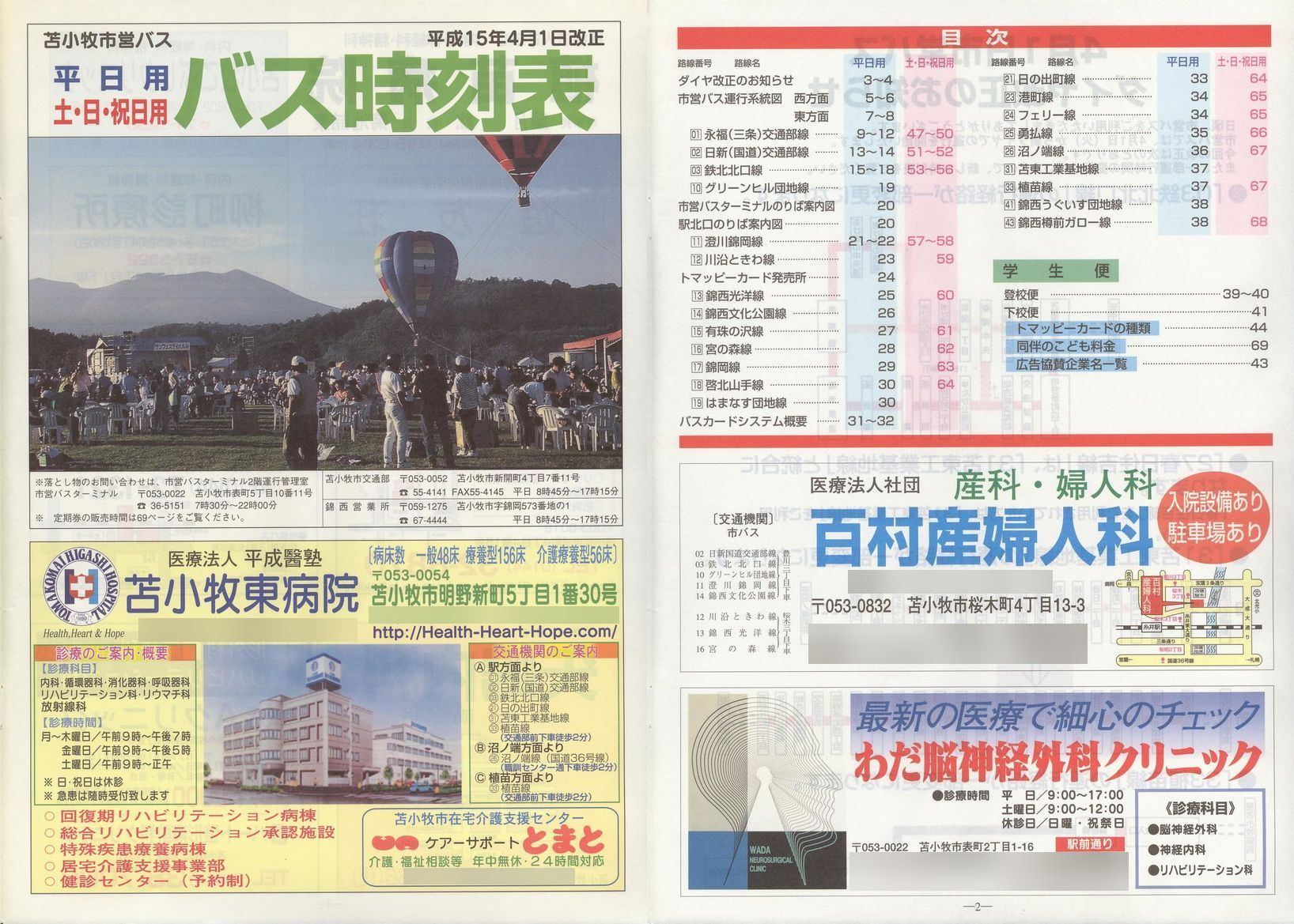 2003-04-01_Ϗqsʕ_q\_01-02