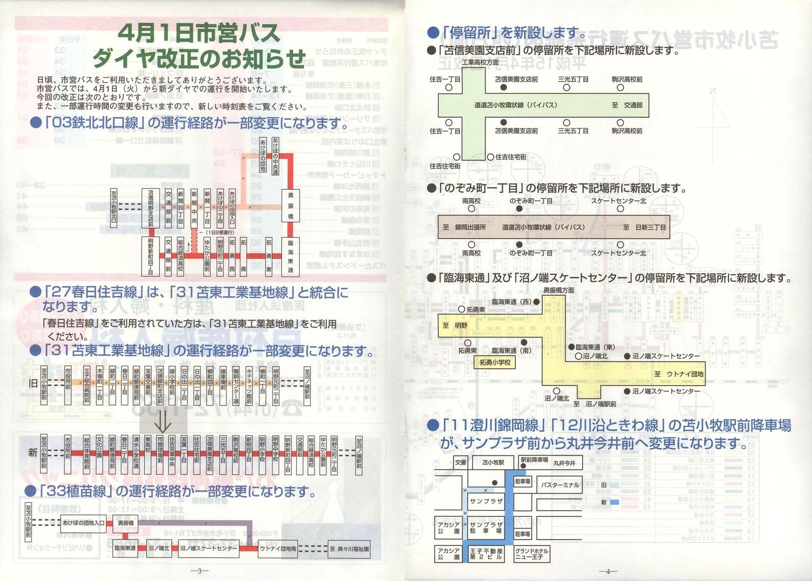 2003-04-01_Ϗqsʕ_q\_03-04