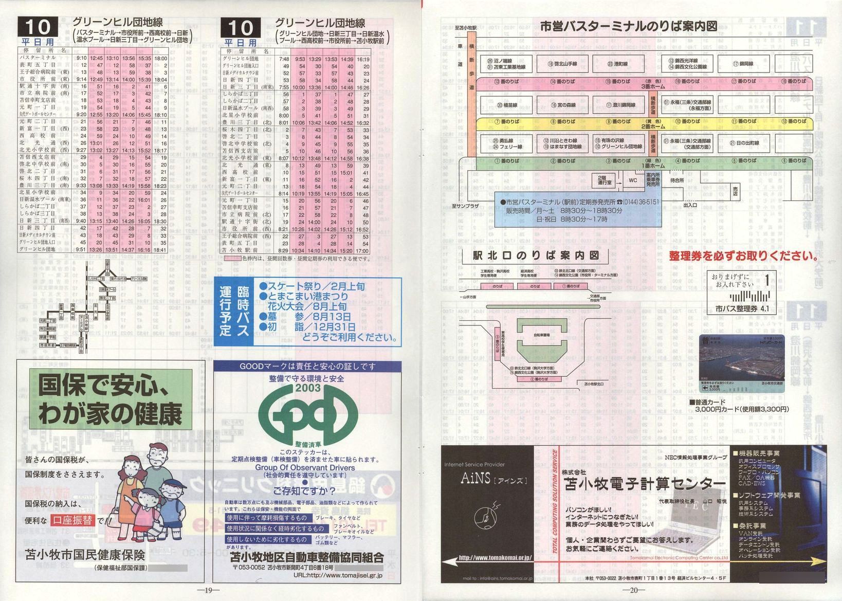 2003-04-01_Ϗqsʕ_q\_19-20