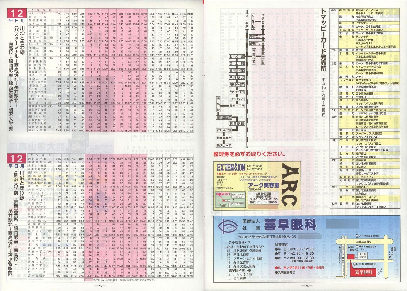 2003-04-01_Ϗqsʕ_q\_23-24