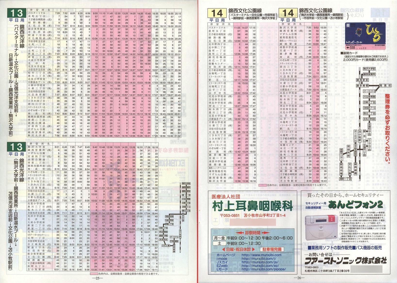 2003-04-01_Ϗqsʕ_q\_25-26