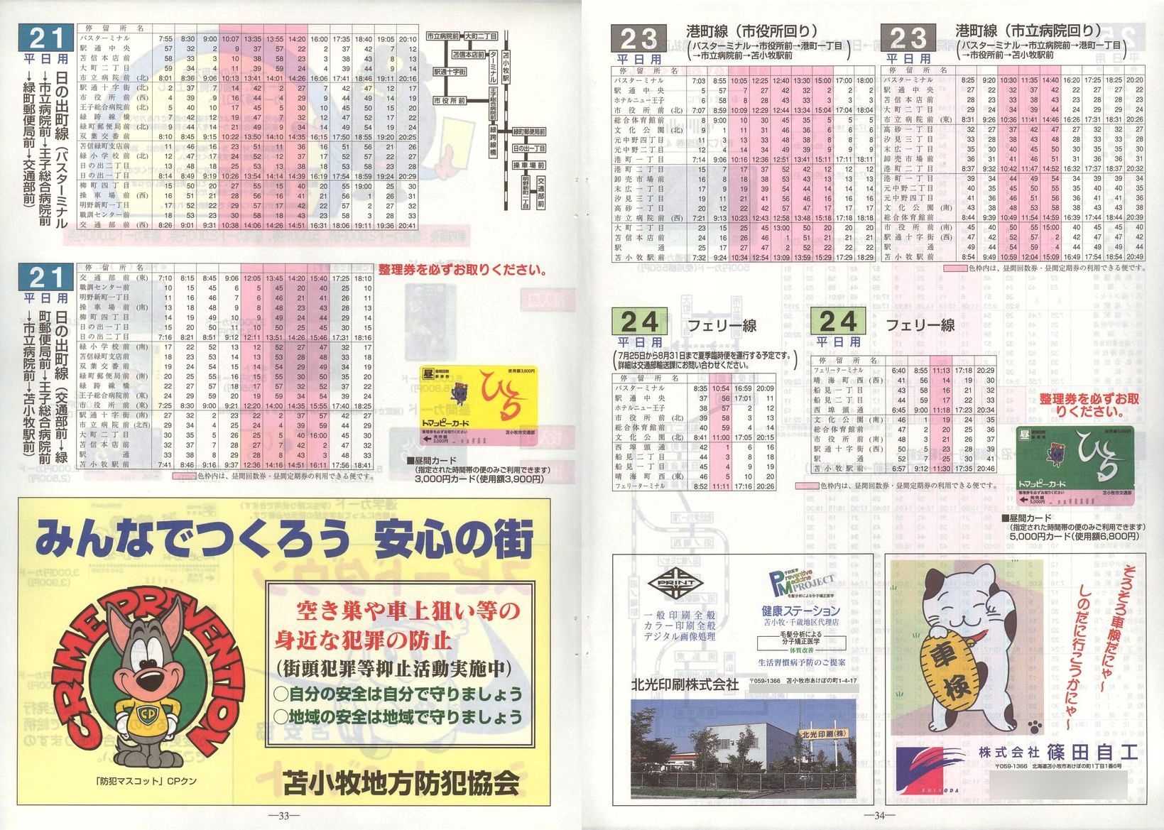 2003-04-01_Ϗqsʕ_q\_33-34
