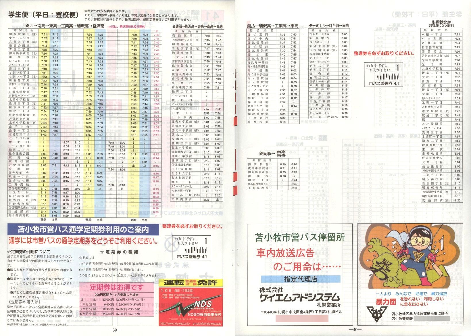 2003-04-01_Ϗqsʕ_q\_39-40