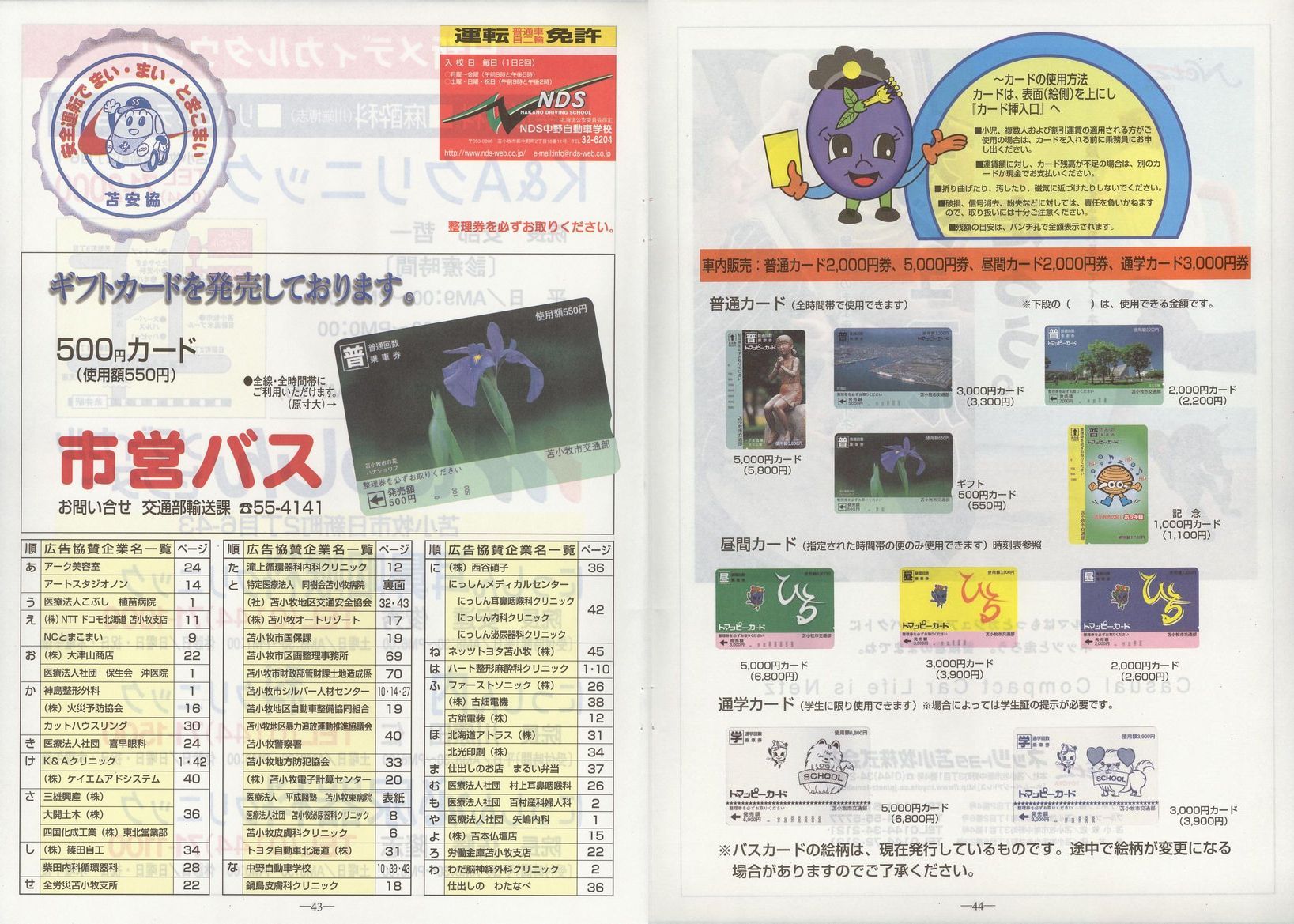 2003-04-01_Ϗqsʕ_q\_43-44