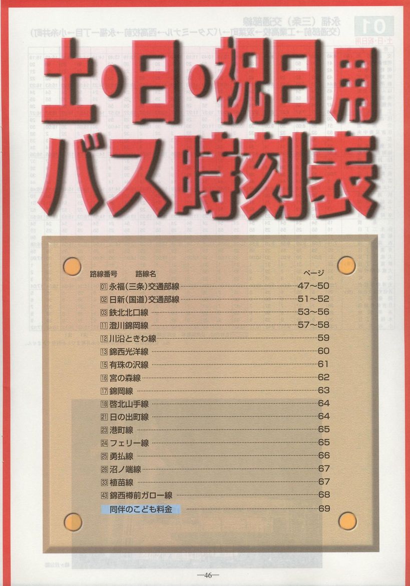 2003-04-01_Ϗqsʕ_q\_46