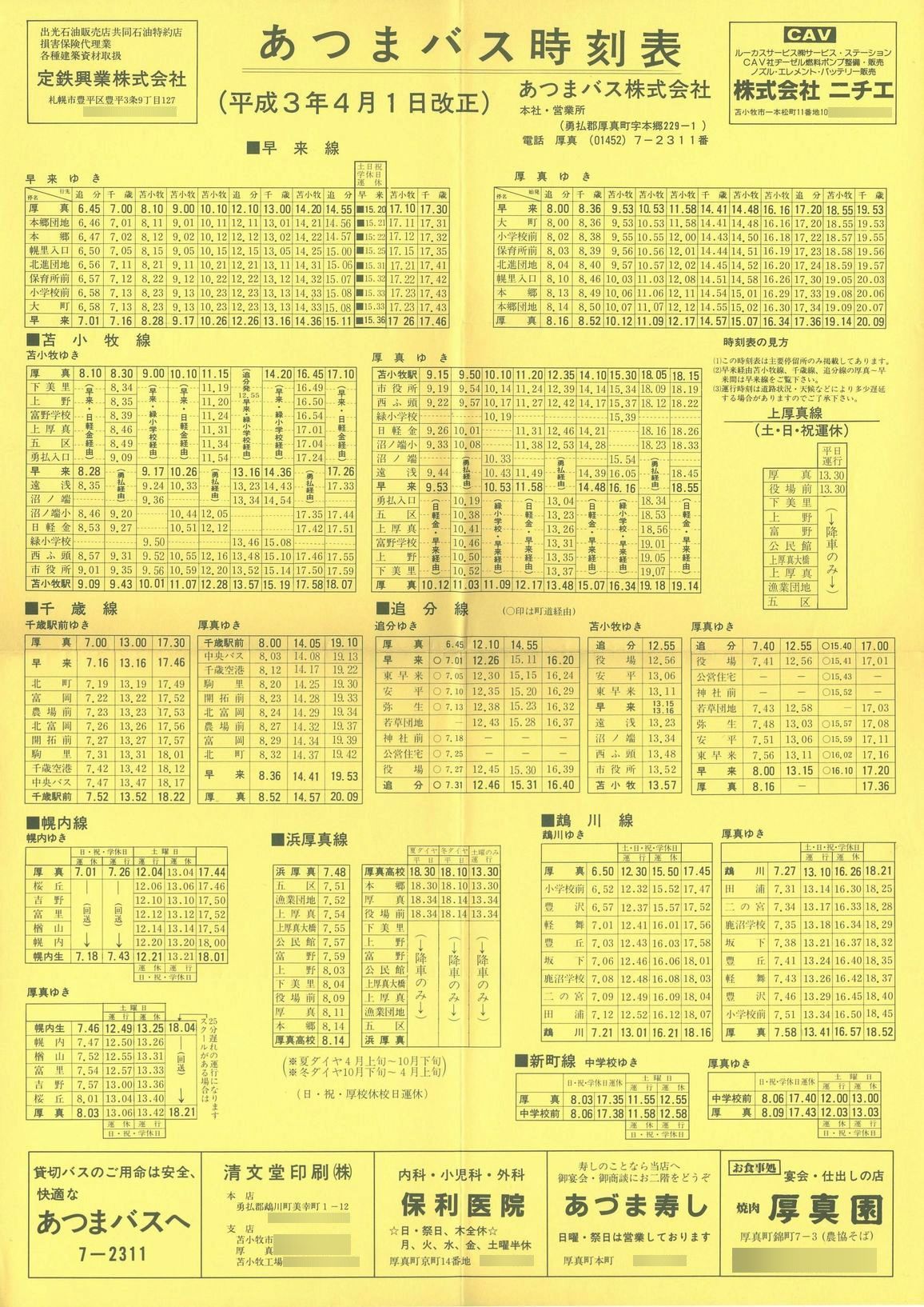 1991-04-01_܃oX_\