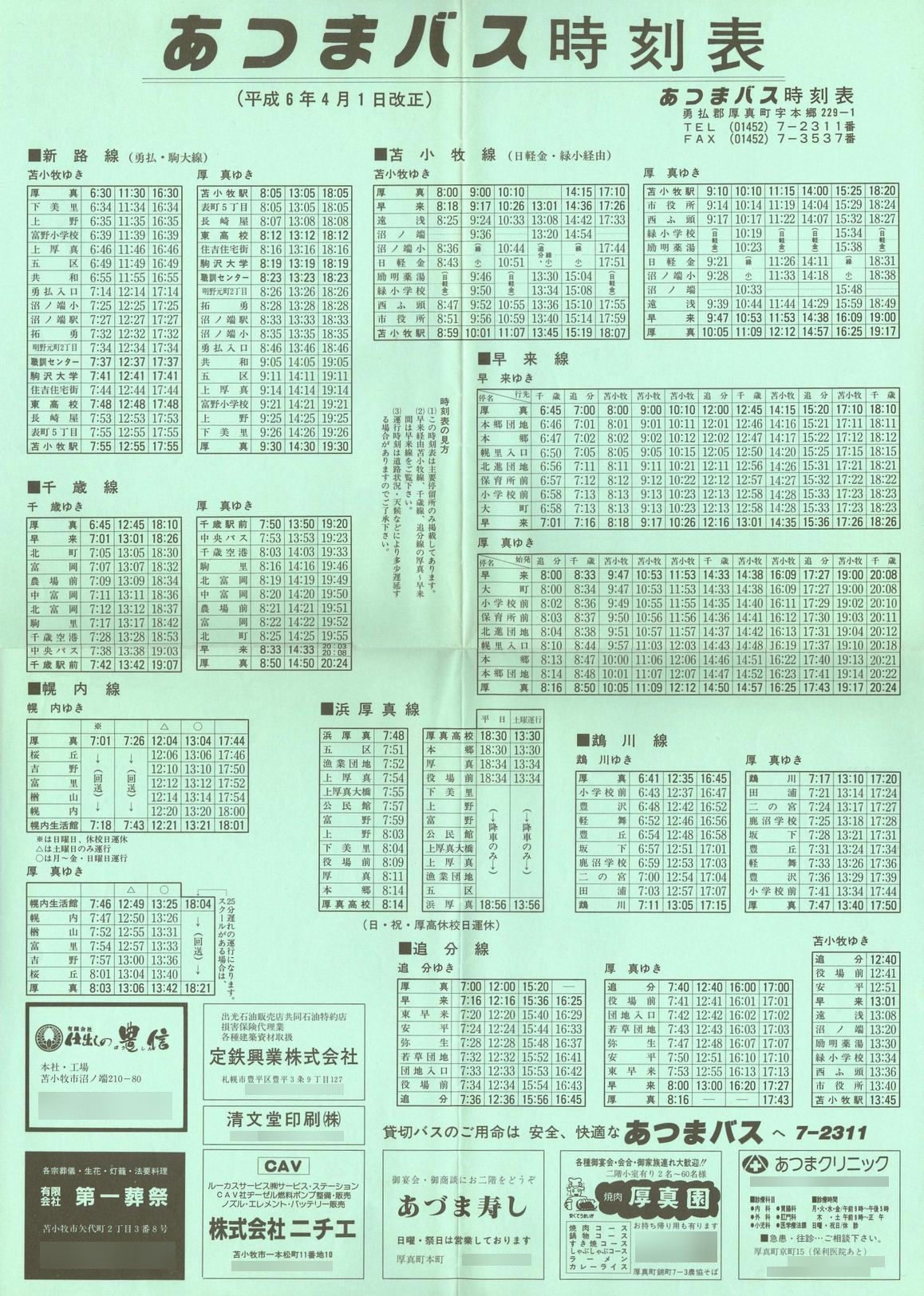 1994-04-01_܃oX_\