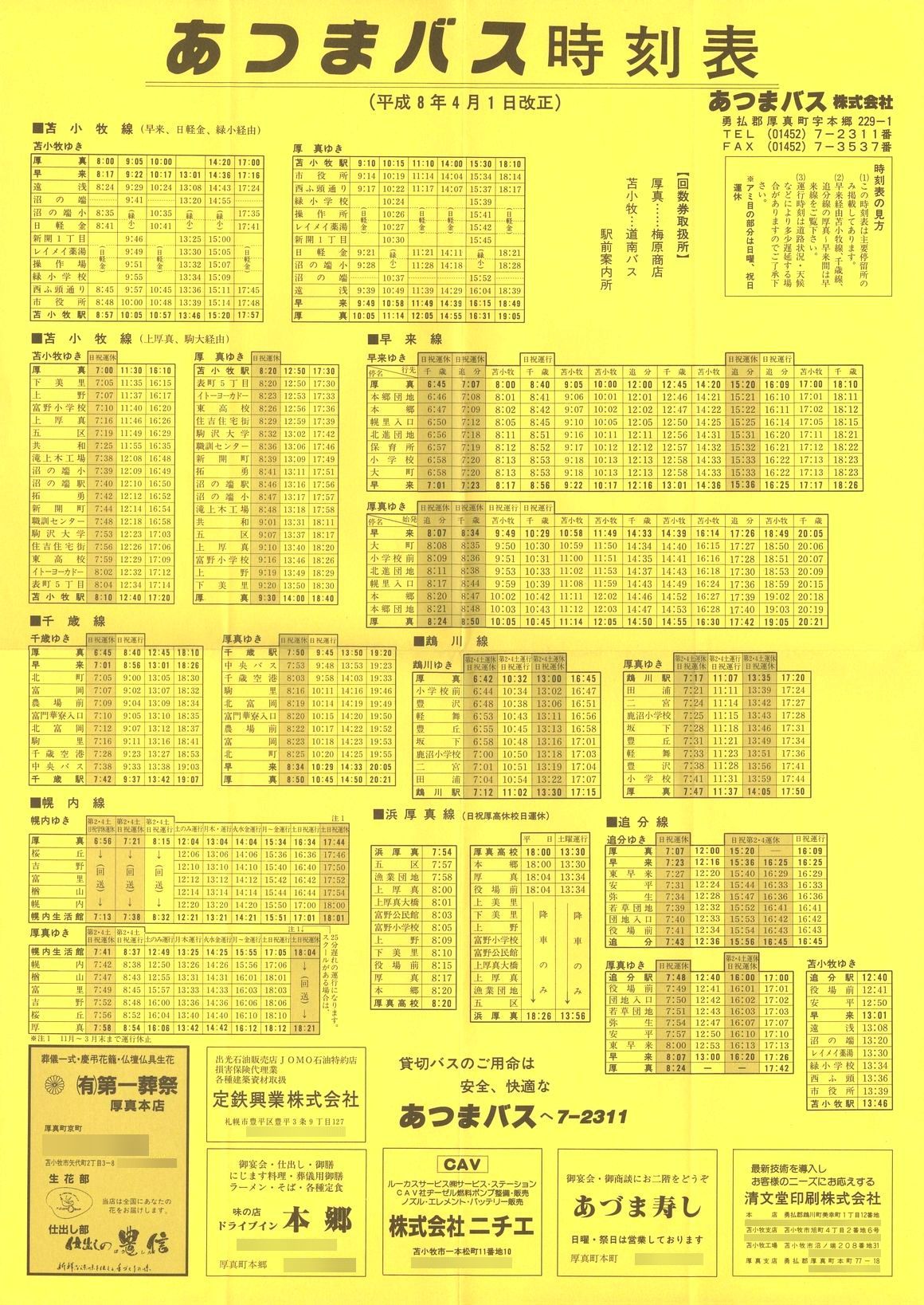 1996-04-01_܃oX_\