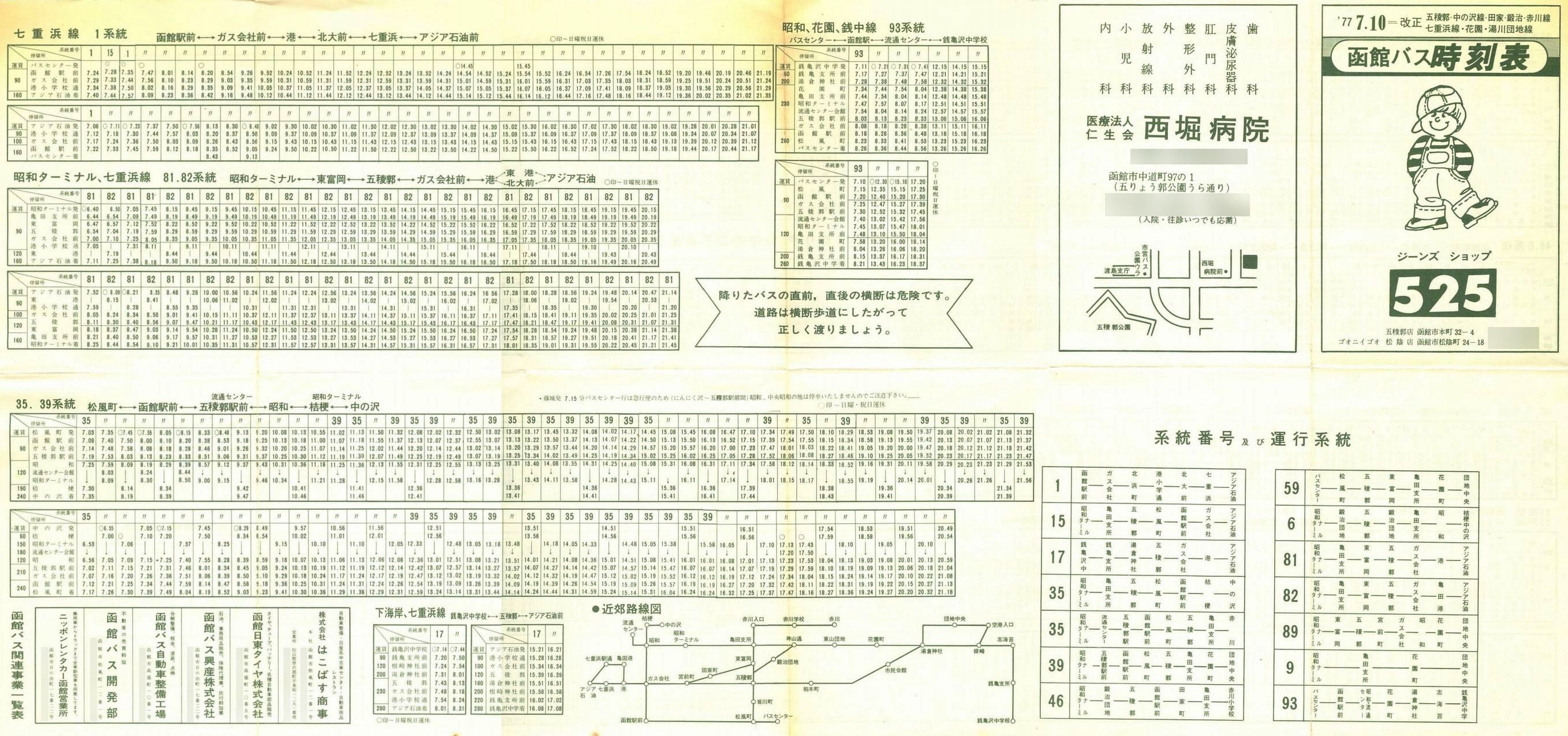 1977-07-10_كoX_ܗŊs̑EcƒbԐEdlEԉcn\\