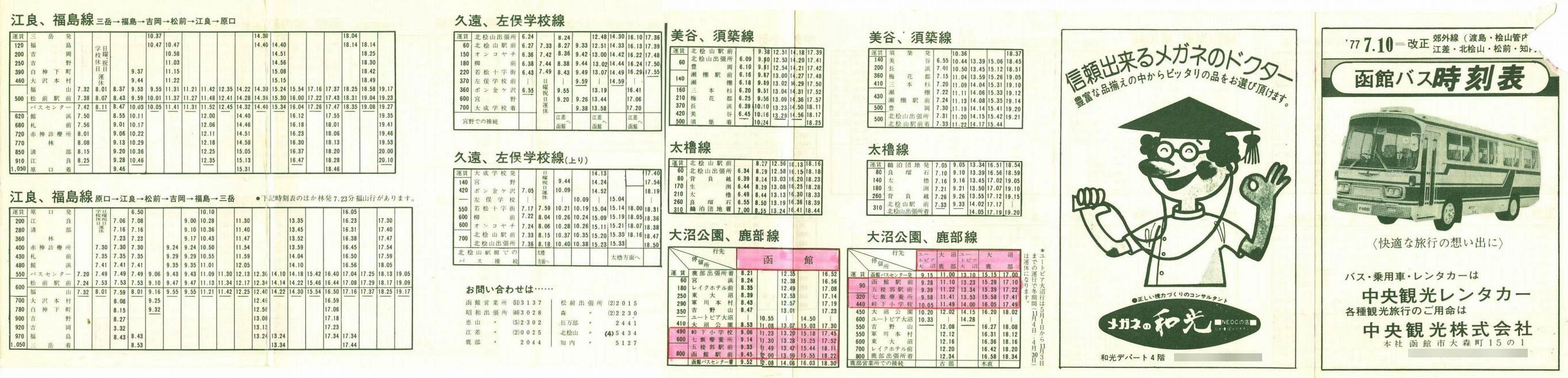 1977-07-10_كoX_xO(nEORǓ`]EkOREOEm)\\