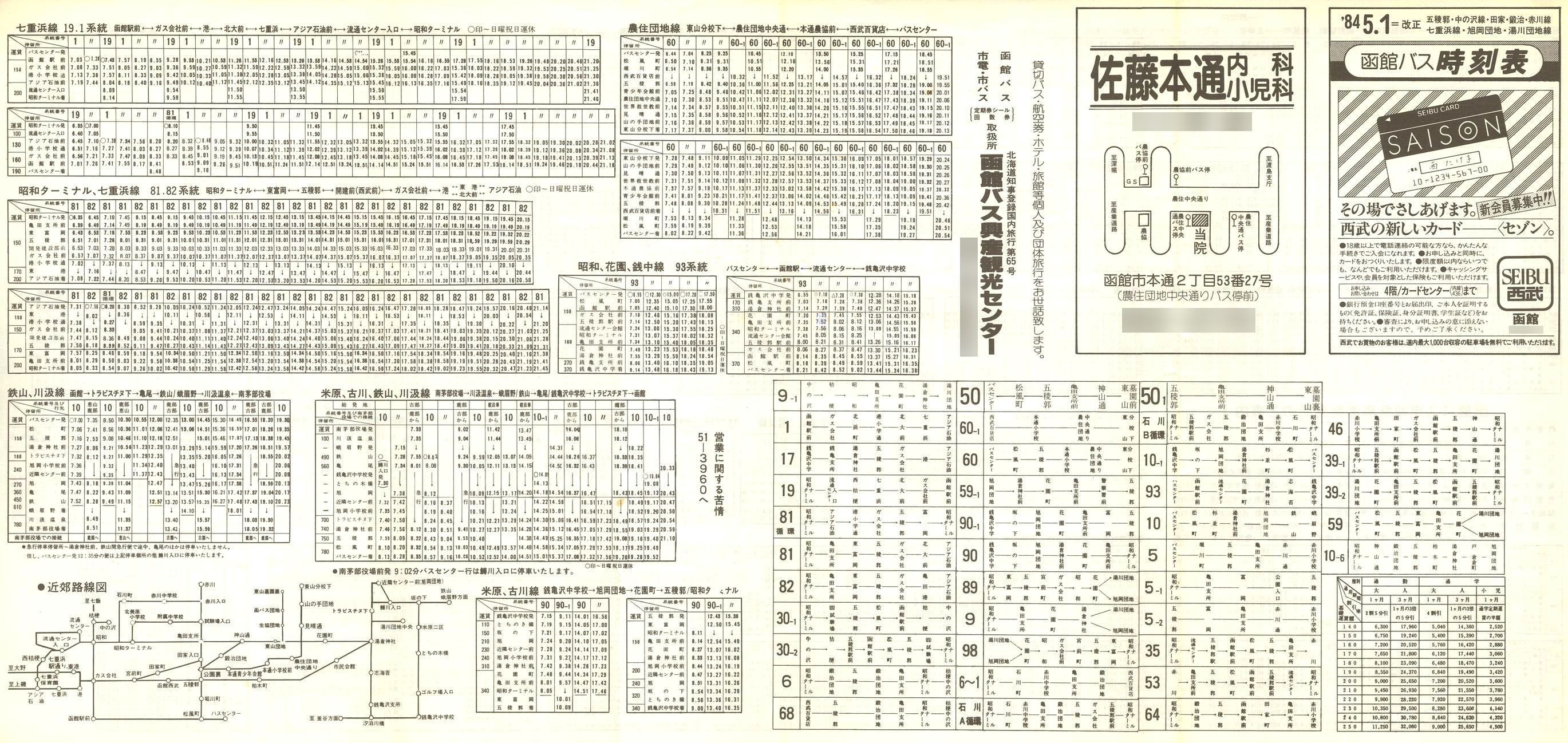 1984-05-01_كoX_ܗŊs̑EcƒbԐEdlEcncn\\