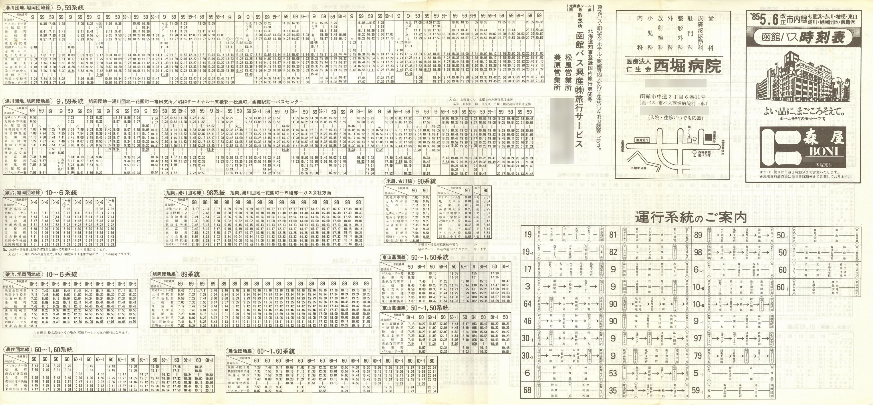 1985-05-06_كoX_s(dlEԐEj[EREEcnEKT)\\