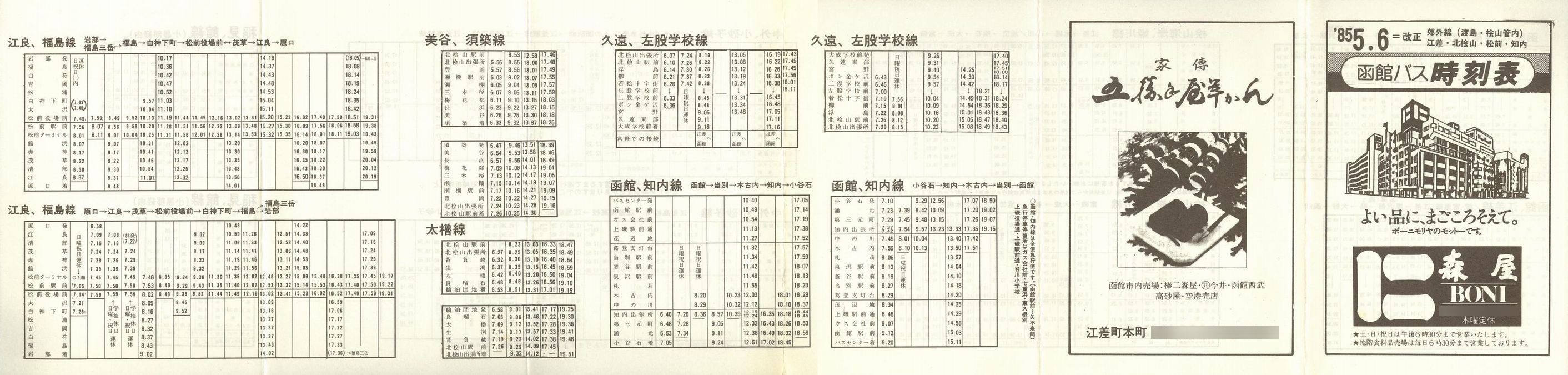 1985-05-06_كoX_xO(nEORǓ`]EkOREOEm)\\