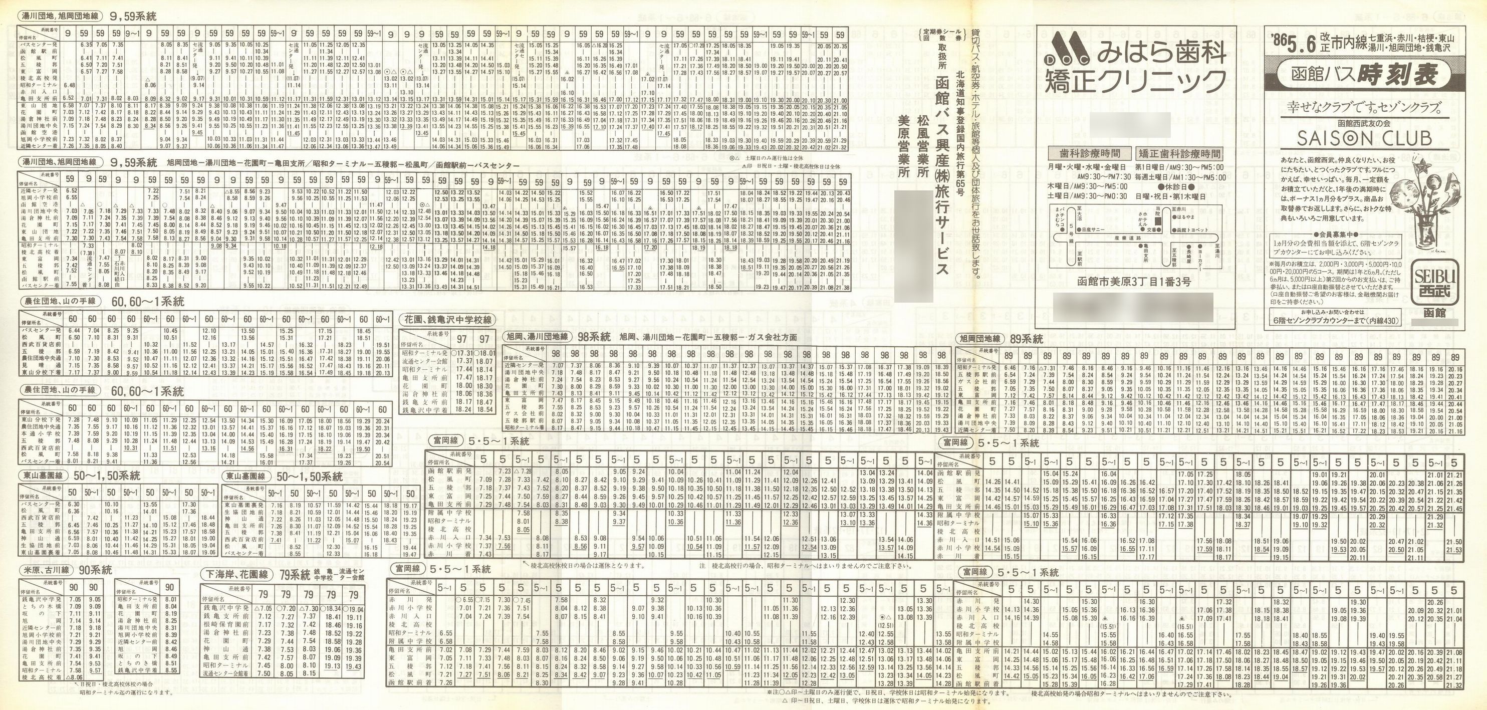1986-05-06_كoX_s(dlEԐEj[EREEcnEKT)\\