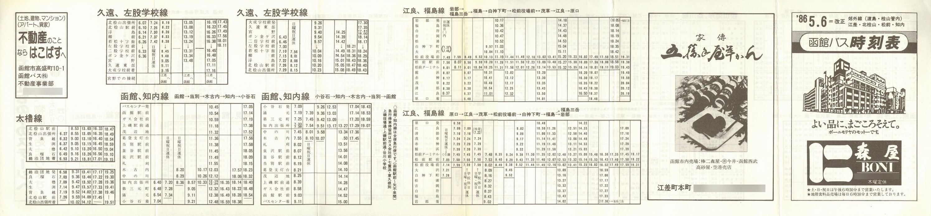1986-05-06_كoX_xO(nEORǓ`]EkOREOEm)\\