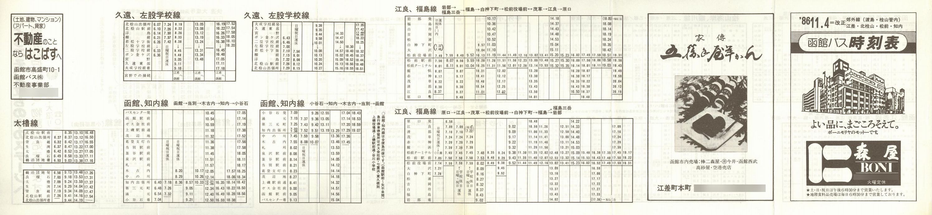 1986-11-04_كoX_xO(nEORǓ`]EkOREOEm)\\