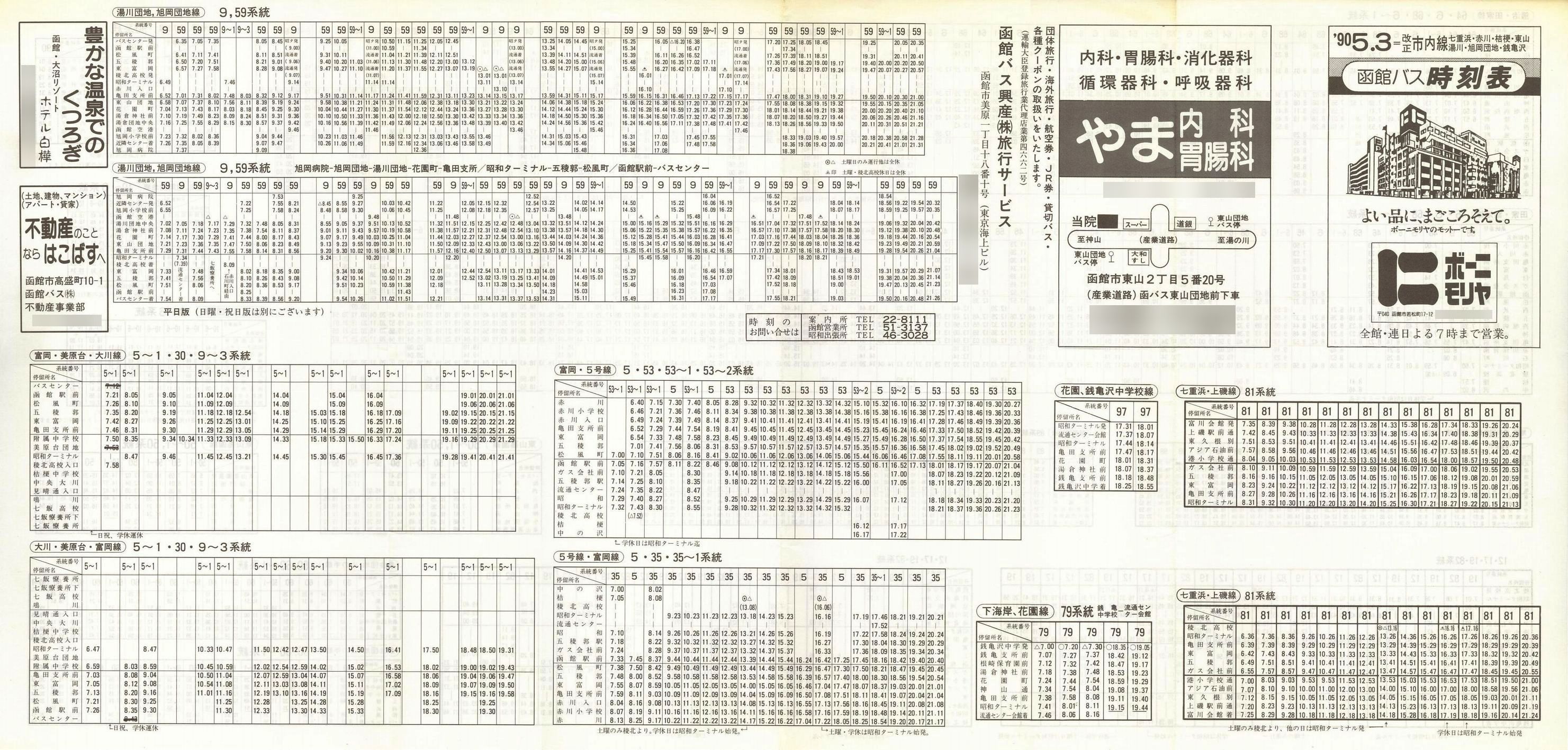 1990-05-03_كoX_s(dlEԐEj[EREEcnEKT)\\