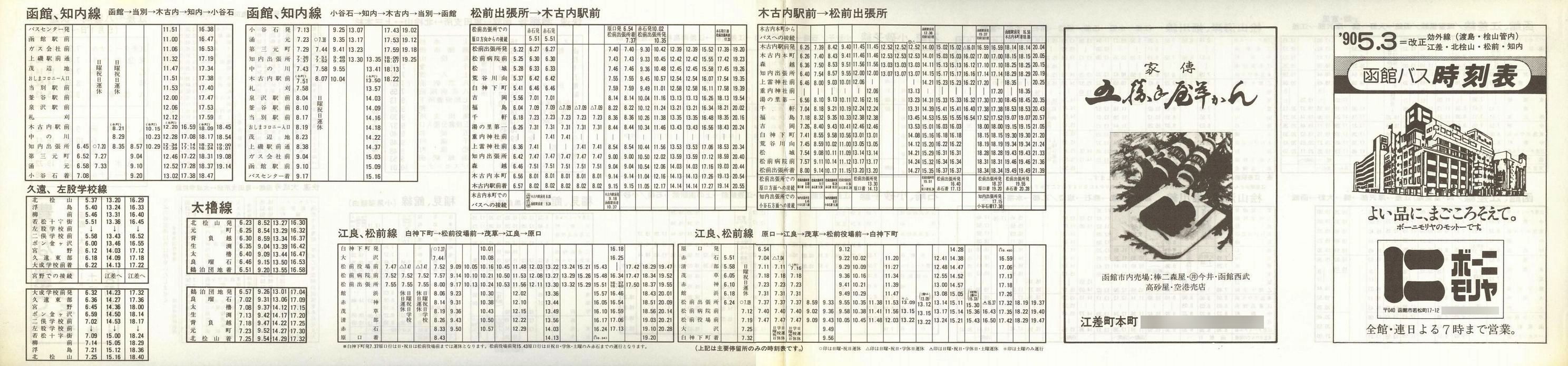 1990-05-03_كoX_xO(nEORǓ`]EkOREOEm)\\