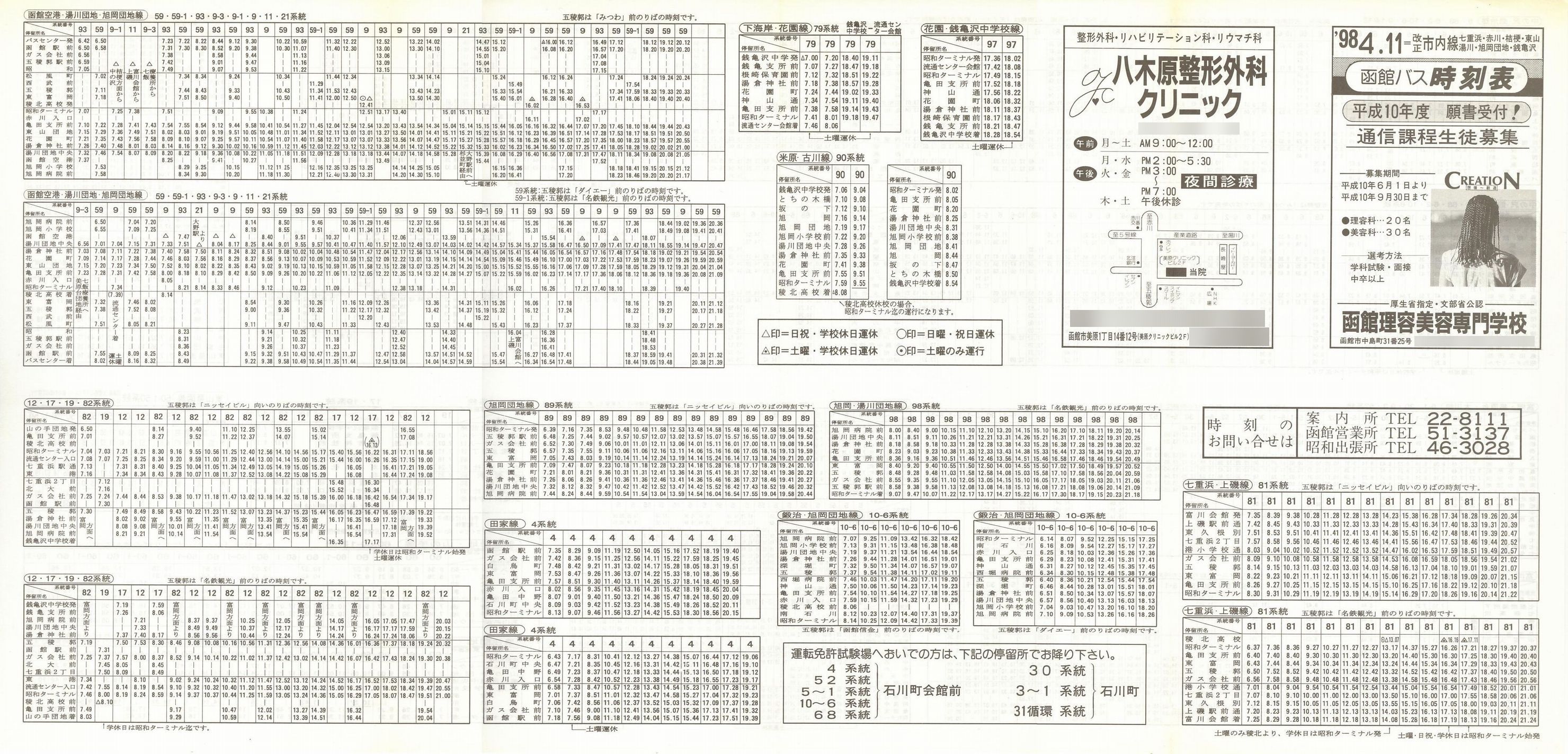 1998-04-11_كoX_s(dlEԐEj[EREEcnEKT)\\