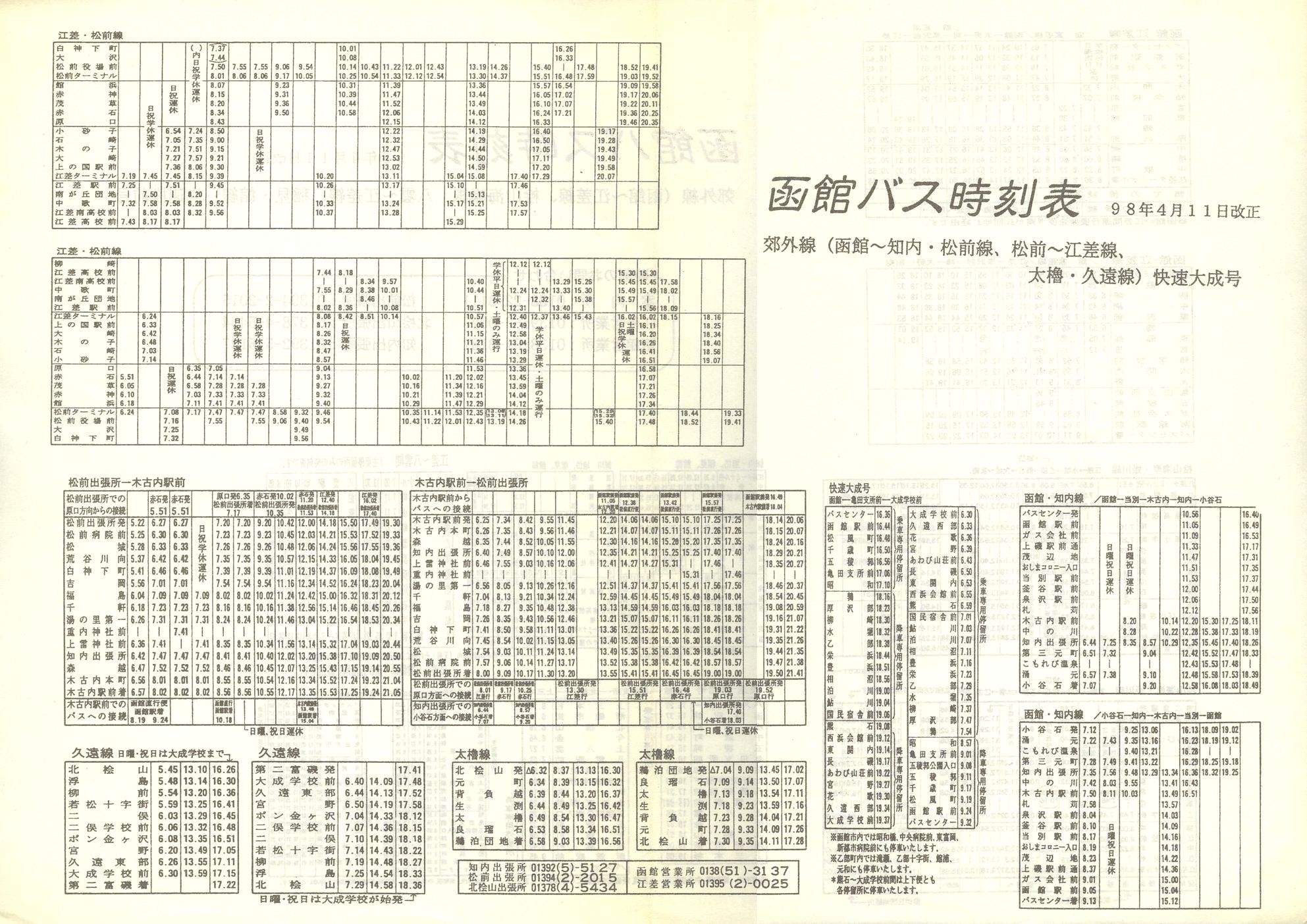 1998-04-11_كoX_xO(nEORǓ`]EkOREOEm)\