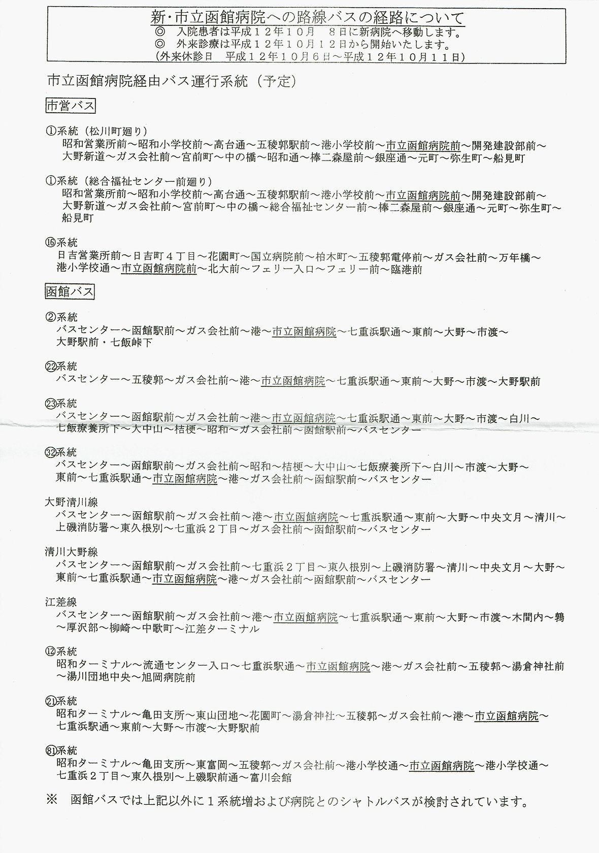 2000-10-07_َsʋǁEكoX_VEsٕa@ւ̘HoX̌oHɂ"
