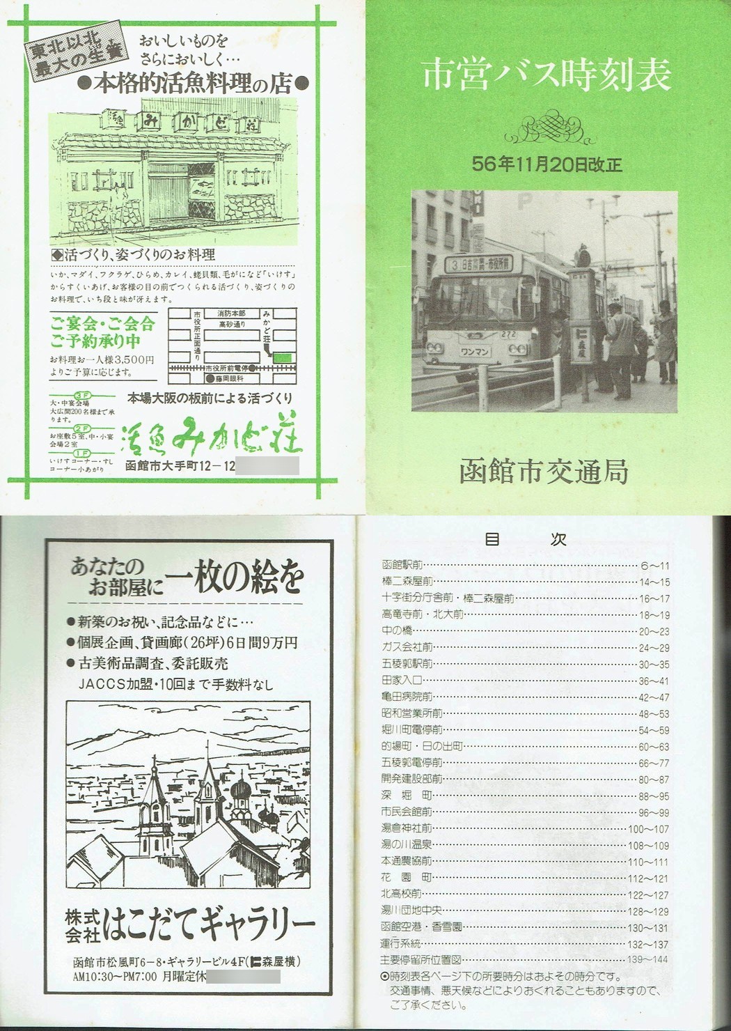 1981-11-20_َsʋ_q\_\-001