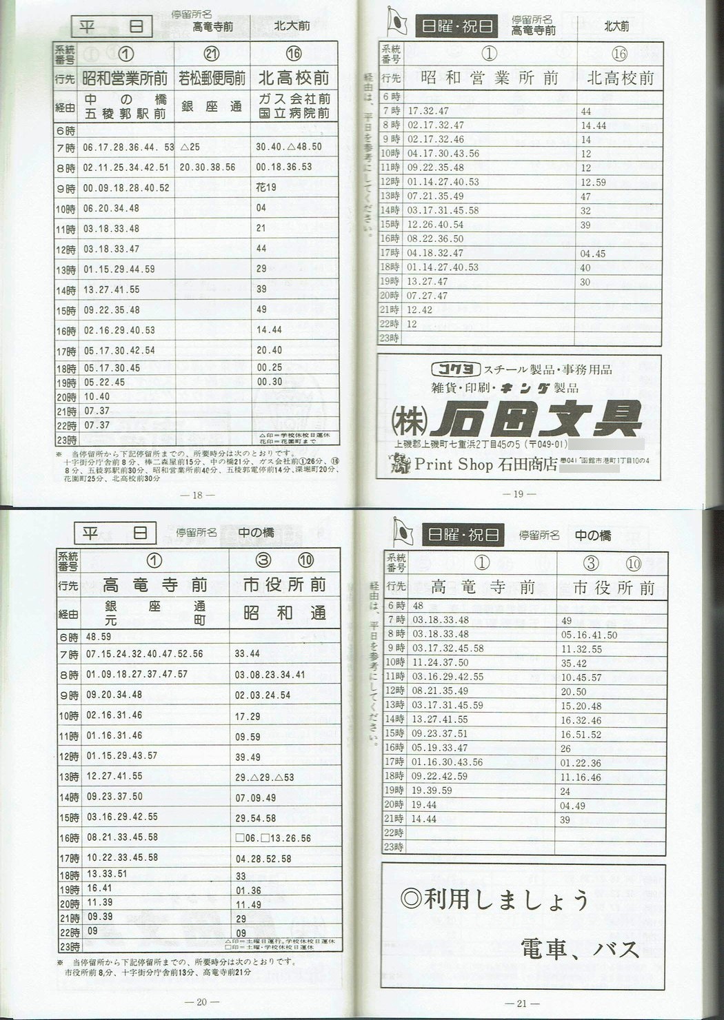 1981-11-20_َsʋ_q\_018-021